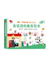 会说话的象形识字