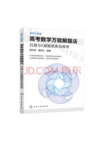 高考数学 解题法