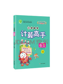 小学数学计算高手