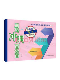 期终冲刺百分百