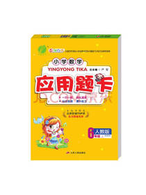 小学数学应用题题卡