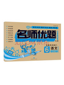 名师优题小学系列卷
