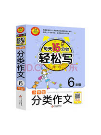 小学生分类作文