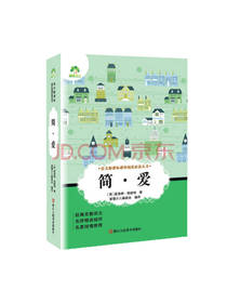 浙江人民美术出版社 简爱