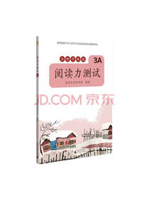 阅读力测试3A