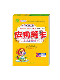 小学数学应用题题卡