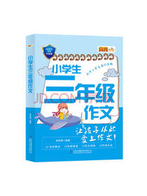 黄冈作文 小学生三年级作文