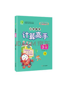 小学数学计算高手