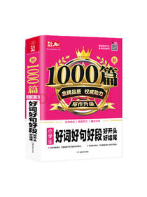 湖南教育出版社 新1000篇