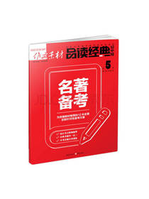 重庆出版社 作文素材
