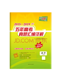 文科数学五年高考真题汇编详解