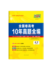 理科数学高考十年真题全编