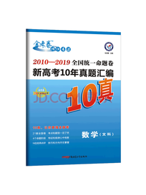 文科数学新高考十年真题汇编