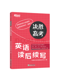 浙江教育出版社 英语读后续写