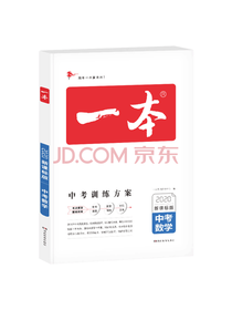中考数学训练方案