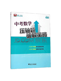 中考数学压轴题破解策略