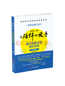 数学思维启蒙课时精练