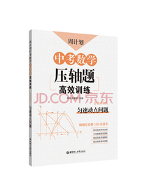 中考数学压轴题训练