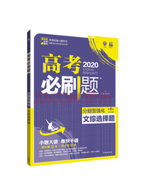 开明出版社 高考文综选择题训练