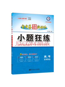 高考文科综合小题狂练