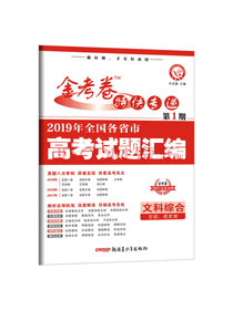 文科综合高考试题汇编