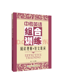 中考英语组合训练