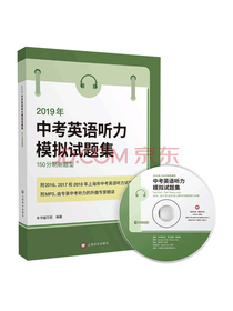 中考英语听力模拟试题集