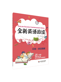 全新英语阅读 中考阅读理解