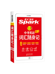沈阳出版社 中考英语词汇随身记