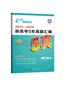 理科综合新高考五年真题汇编