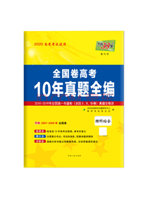 全国卷理综高考十年真题全编