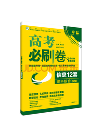 开明出版社 理科综合课标卷