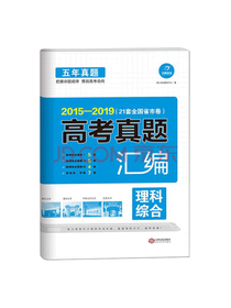 理科综合高考真题汇编