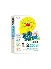 小学生作文300字