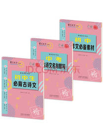 初中生语文钢笔楷书字帖