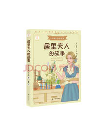 居里夫人的故事