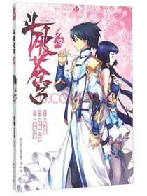 斗破苍穹19