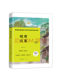崇文书局 城南旧事