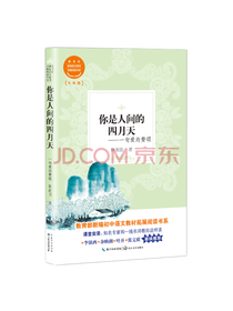 你是人间的四月天