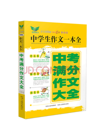 中考满分作文大全