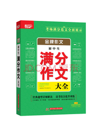 初中生满分作文大全
