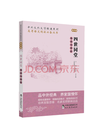 四世同堂导读与赏析