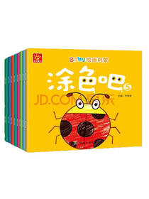 涂色吧 亲子启蒙绘本