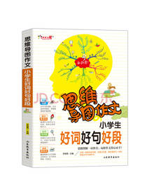 思维导图作文 小学生作文