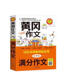 黄冈作文 小学生课外辅导