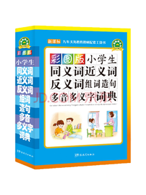 彩图版小学生多功能词典