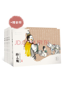 幼三国 第四卷 珍藏版 四大名著水墨丹青连环画手绘儿童绘本