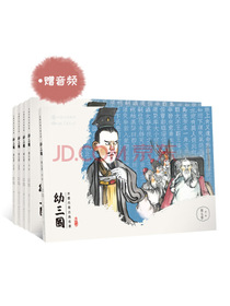 幼三国 第七卷 珍藏版 四大名著水墨丹青连环画手绘儿童绘本