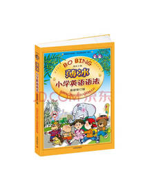 薄冰小学英语语法 少儿英语教辅