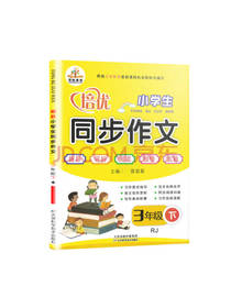 小学生同步作文